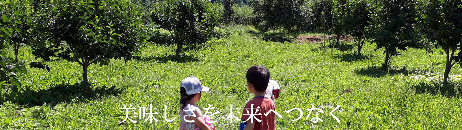 農園と子供